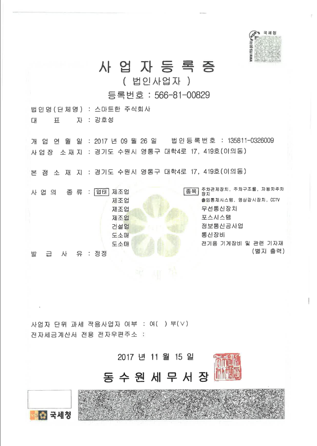 사업자등록증