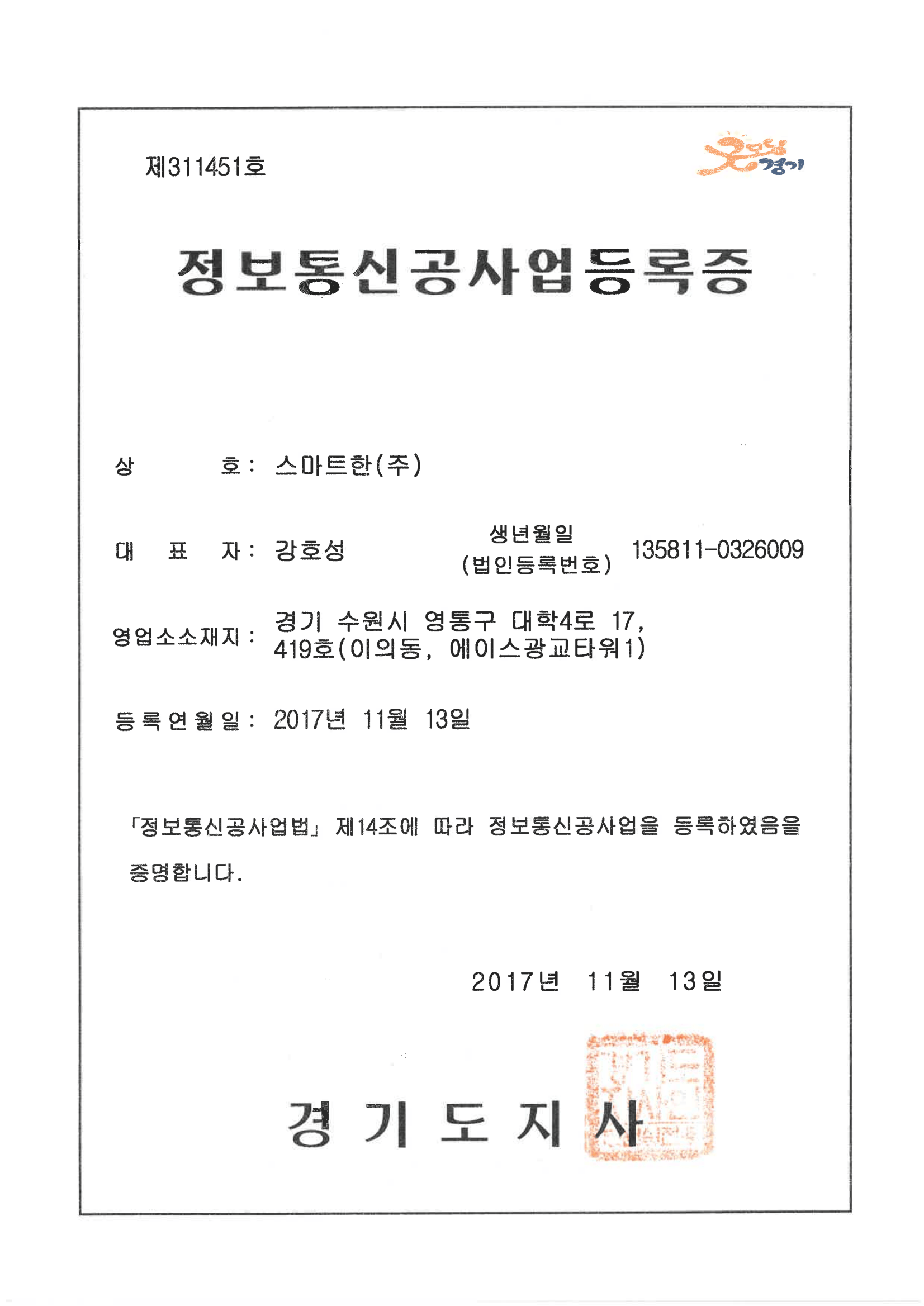 정보통신공사업등록증