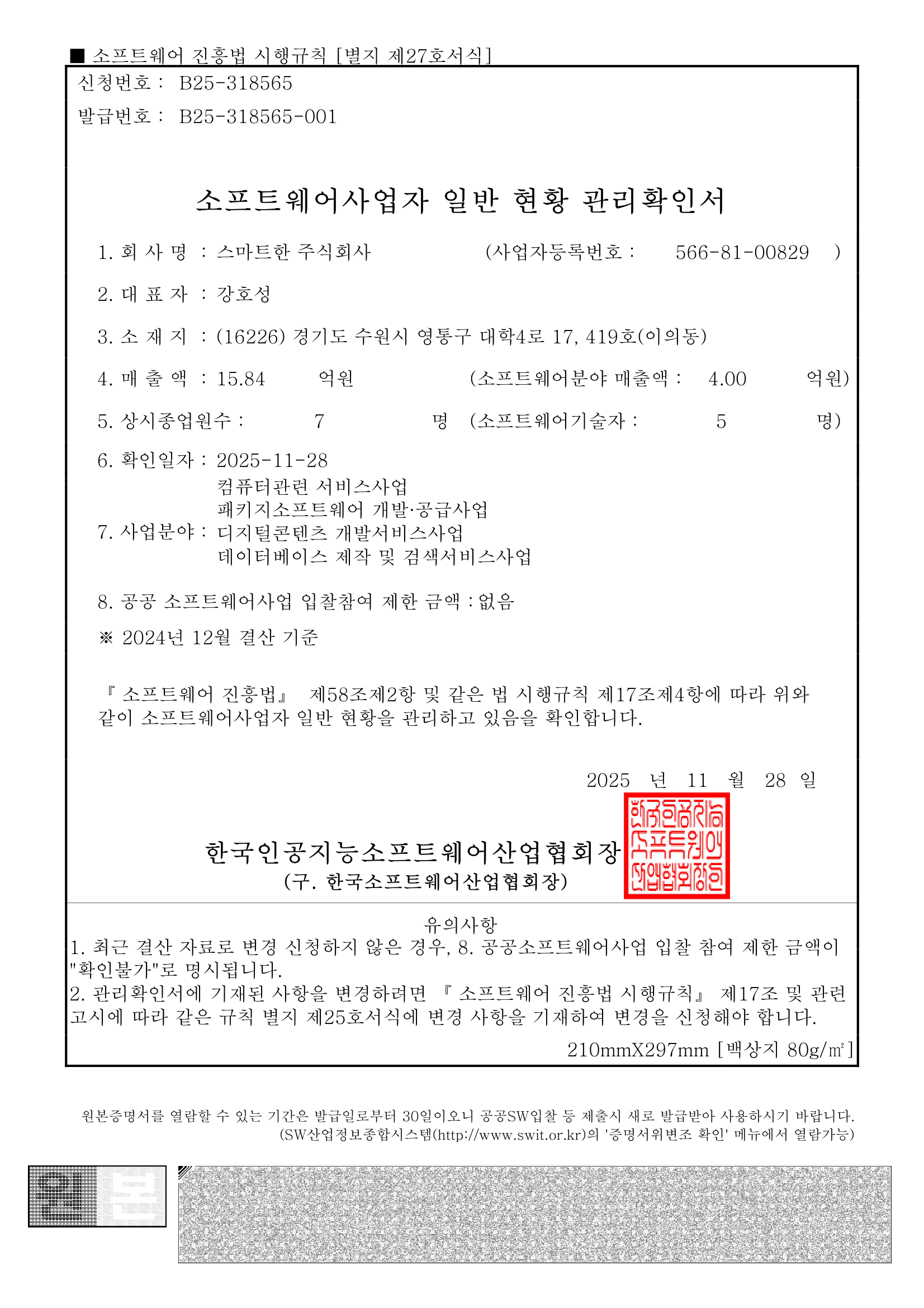 SW사업자(2025)
