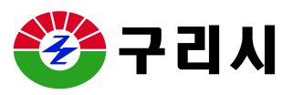 구리시 로고