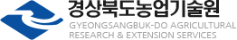 경상북도농업기술원 로고