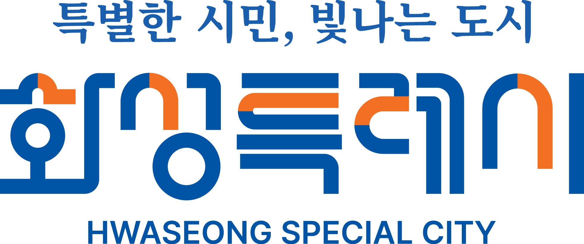 화성특례시 로고