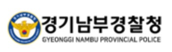 경기남부경찰청 로고